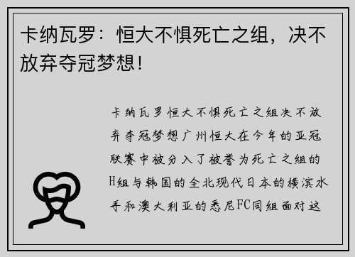 卡纳瓦罗：恒大不惧死亡之组，决不放弃夺冠梦想！