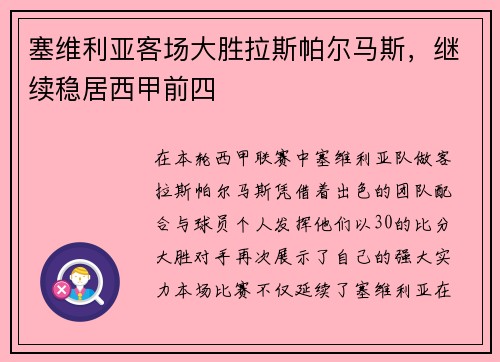 塞维利亚客场大胜拉斯帕尔马斯，继续稳居西甲前四