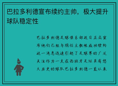 巴拉多利德宣布续约主帅，极大提升球队稳定性