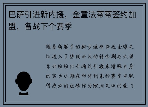 巴萨引进新内援，金童法蒂蒂签约加盟，备战下个赛季