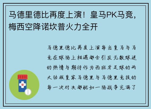 马德里德比再度上演！皇马PK马竞，梅西空降诺坎普火力全开