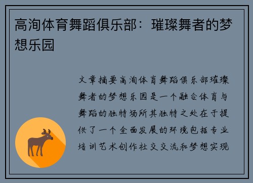 高洵体育舞蹈俱乐部：璀璨舞者的梦想乐园