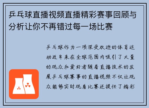 乒乓球直播视频直播精彩赛事回顾与分析让你不再错过每一场比赛