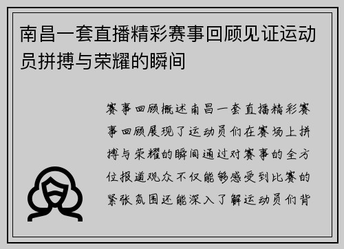 南昌一套直播精彩赛事回顾见证运动员拼搏与荣耀的瞬间