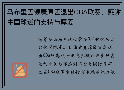 马布里因健康原因退出CBA联赛，感谢中国球迷的支持与厚爱
