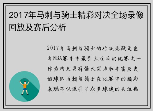 2017年马刺与骑士精彩对决全场录像回放及赛后分析