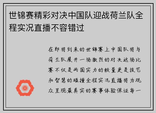 世锦赛精彩对决中国队迎战荷兰队全程实况直播不容错过