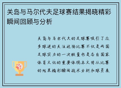 关岛与马尔代夫足球赛结果揭晓精彩瞬间回顾与分析