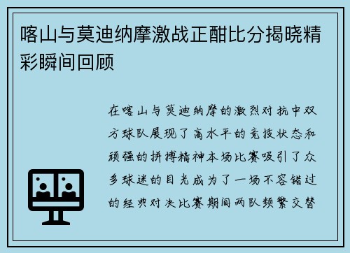 喀山与莫迪纳摩激战正酣比分揭晓精彩瞬间回顾